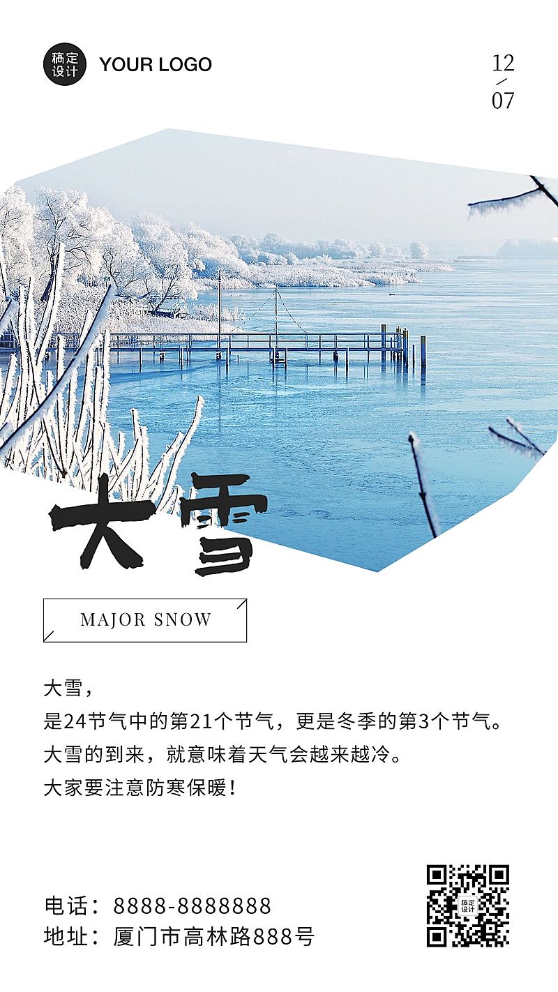 大雪节气冬季日签百科手机海报