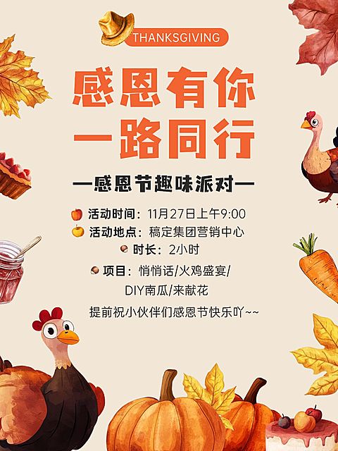 感恩节节日活动小红书配图aigc