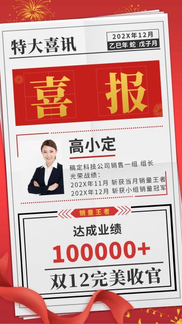 双十二双12年底开门红业绩喜报预览效果