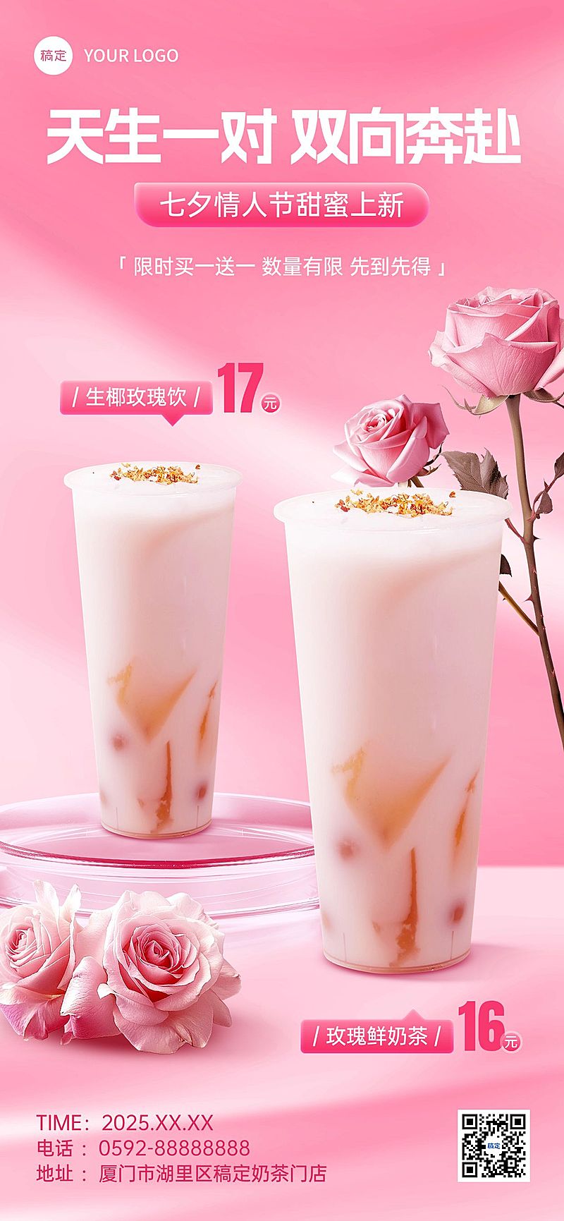 七夕情人节休闲饮品门店营销实景展台产品合成全屏竖版海报AIGC
