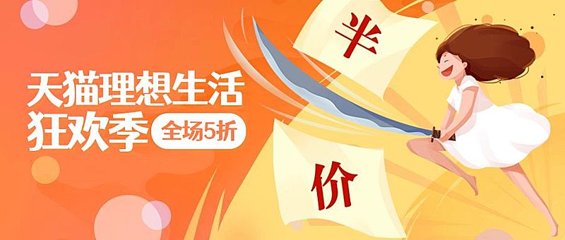 打折促销半价秒杀活动公众号首图