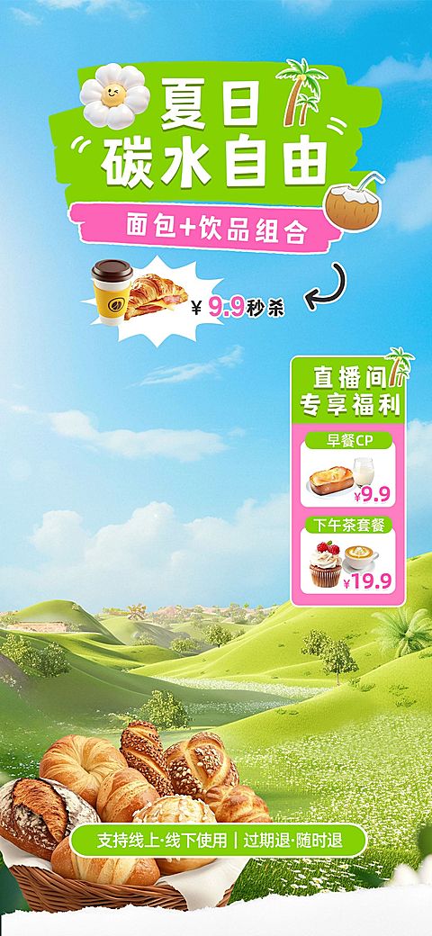 绿色夏日餐饮面包烘焙夏季活力餐饮直播间背景贴片组合AIGC