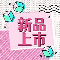 新品上市小清新公众号次图