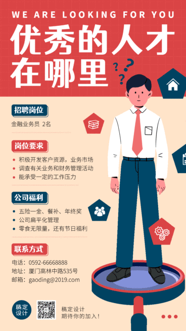 招聘GIF动态手机海报预览效果
