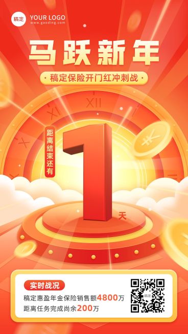 金融保险开门红业绩冲刺倒计时手机海报预览效果