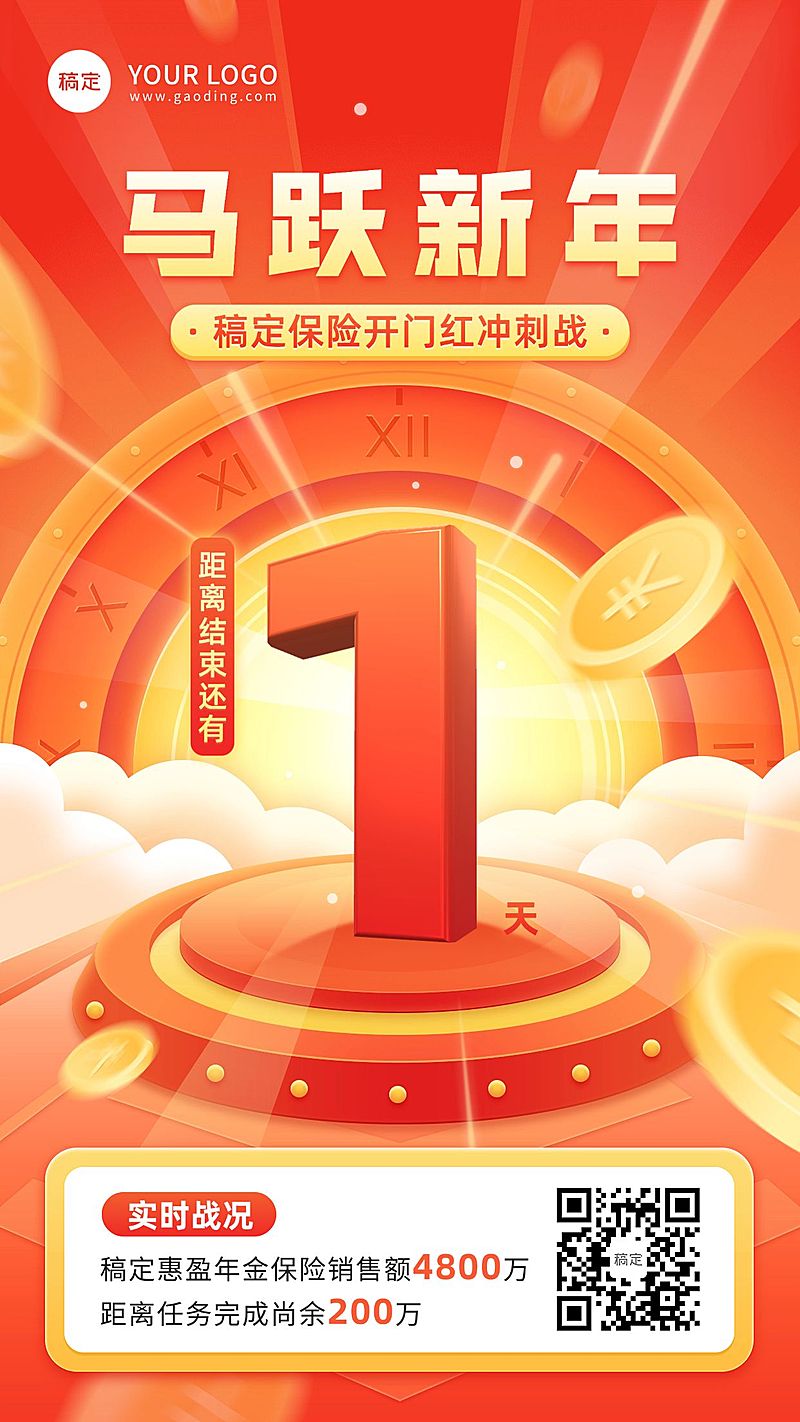 金融保险开门红业绩冲刺倒计时手机海报