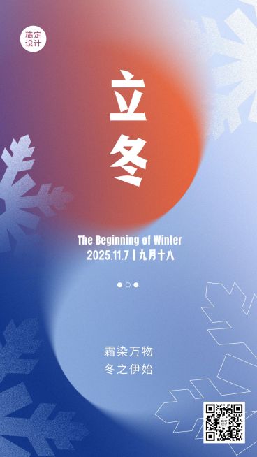 立冬节气渐变简约排版祝福海报预览效果