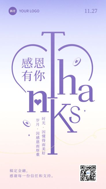 感恩节金融保险节日祝福几何浪漫感手机海报预览效果