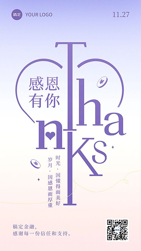 感恩节金融保险节日祝福几何浪漫感手机海报