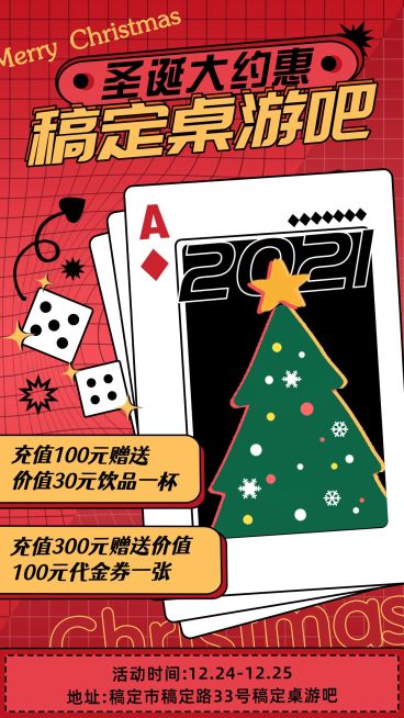 圣诞桌游促销活动宣传海报预览效果