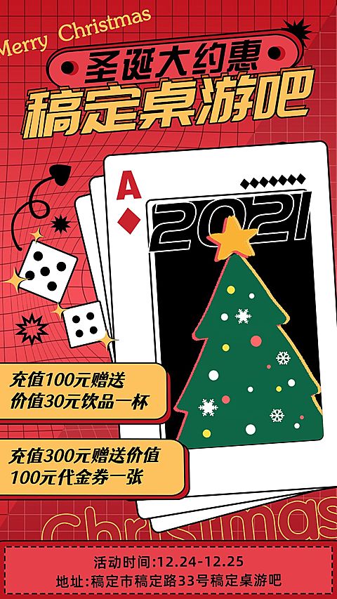 圣诞桌游促销活动宣传海报
