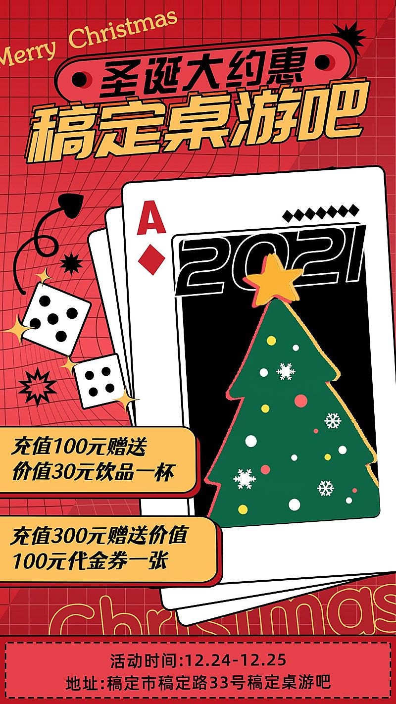 圣诞桌游促销活动宣传海报