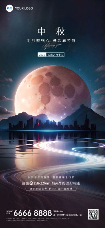中秋节房地产节日祝福问候实景静谧感全屏竖版海报AIGC预览效果
