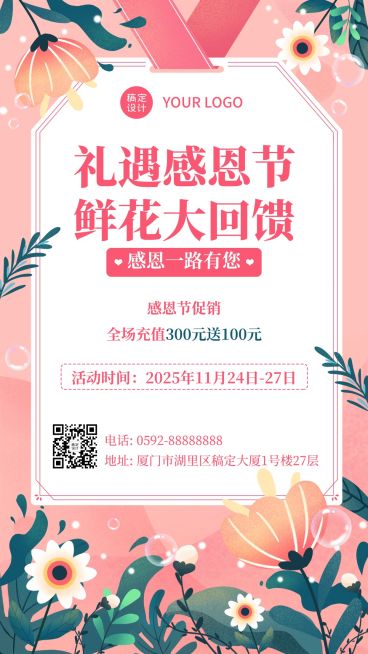 感恩节鲜花环绕促销回馈手机海报预览效果