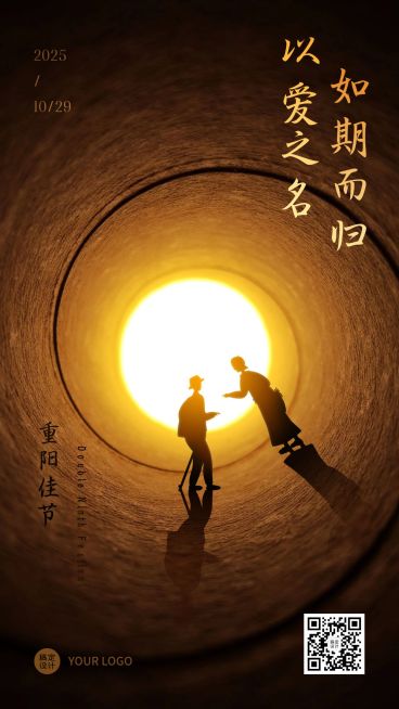 重阳节剪影祝福创意手机海报预览效果