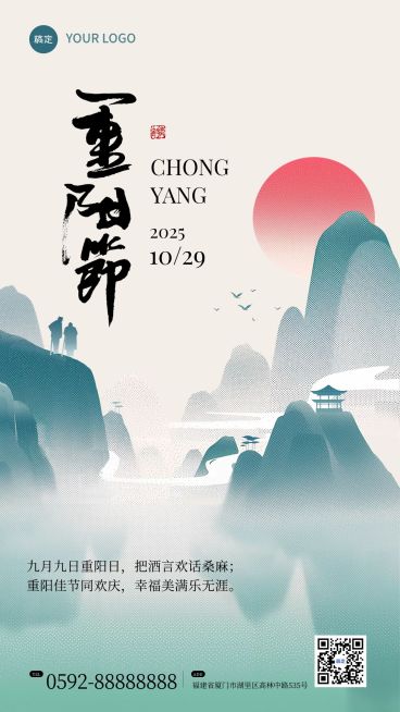 重阳节祝福渐变剪纸手机竖版海报AIGC预览效果