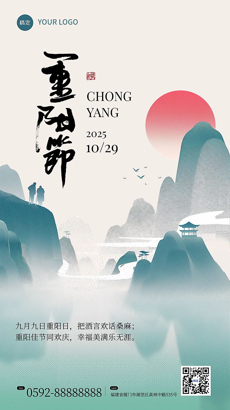 重阳节祝福渐变剪纸手机竖版海报AIGC