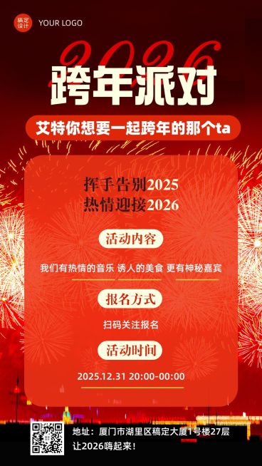 元旦节跨年倒计时派对手机海报预览效果
