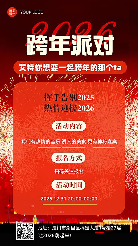 元旦节跨年倒计时派对手机海报