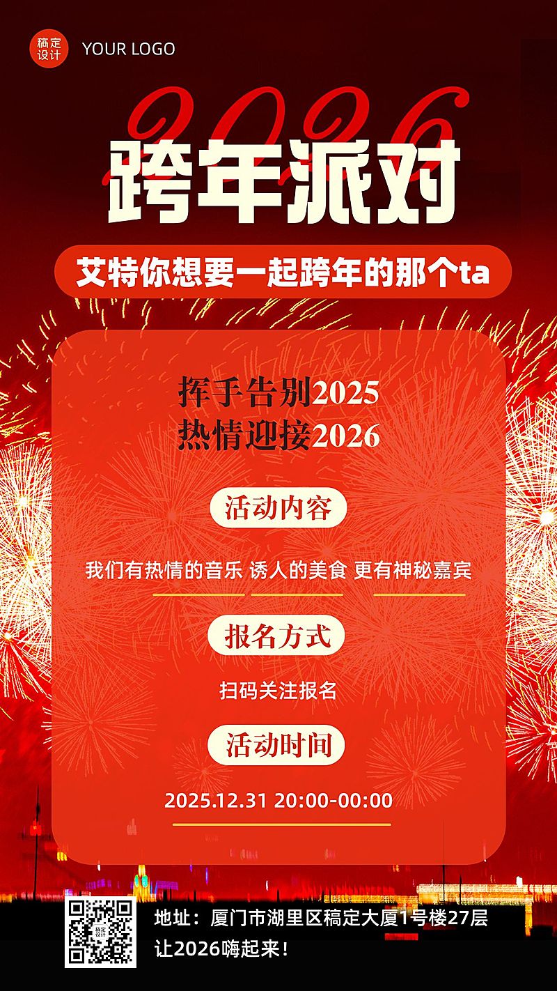 元旦节跨年倒计时派对手机海报