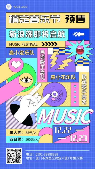 孟菲斯插画风音乐节宣传海报预览效果