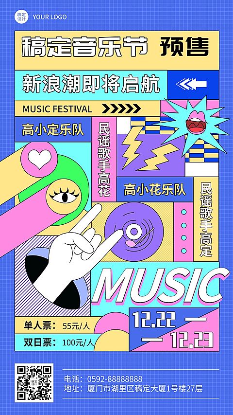 孟菲斯插画风音乐节宣传海报