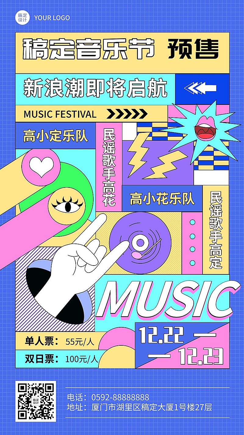 孟菲斯插画风音乐节宣传海报