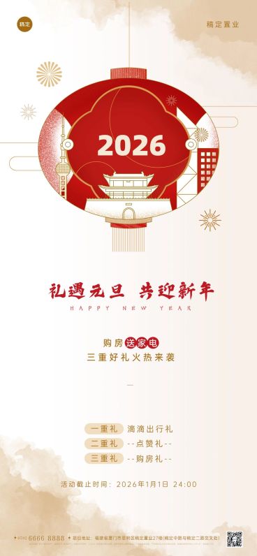 元旦地产服务产品营销手绘灯笼海报预览效果