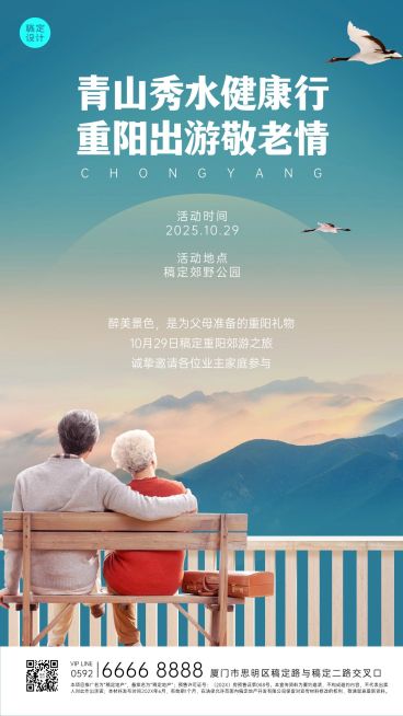 房地产重阳节出游敬老活动实景海报预览效果