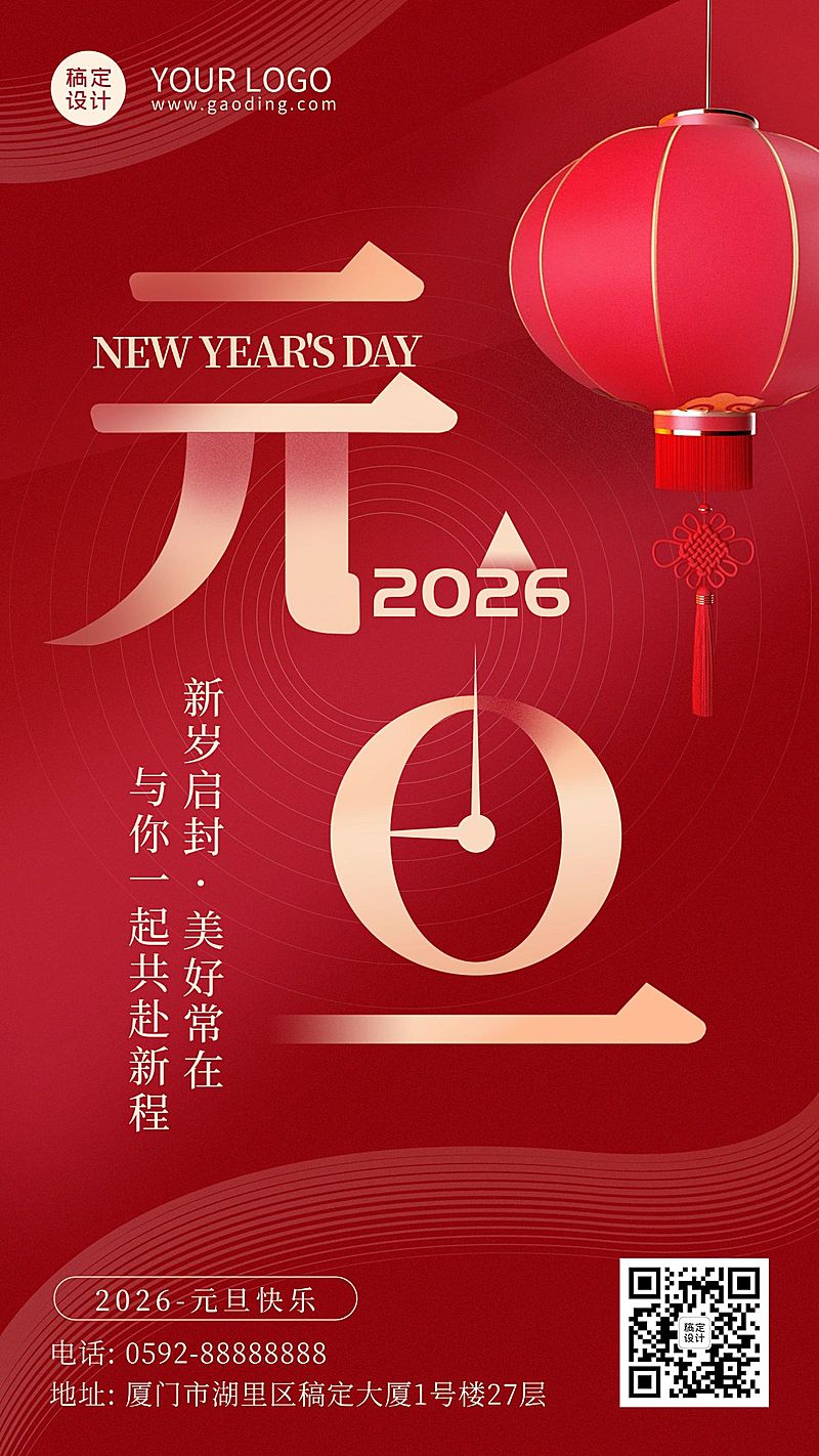 元旦节祝福大字设计手机海报