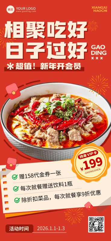元旦餐饮门店会员促销活动喜庆感全屏竖版海报预览效果