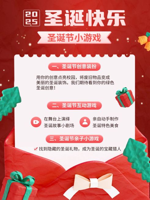 圣诞节节日活动小红书配图预览效果