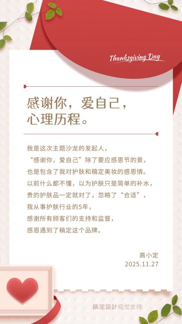 感恩节感恩心语祝福预览效果