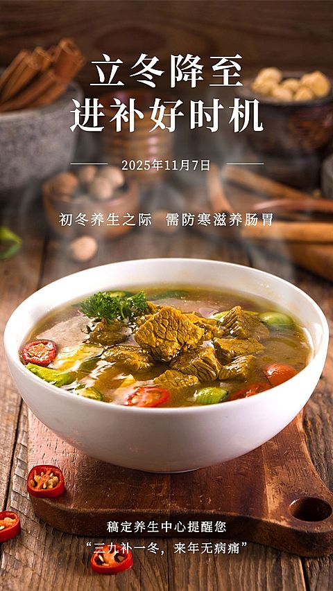 立冬保健养生节日营销手机海报