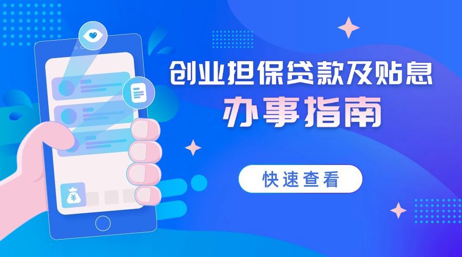 人社就业创业办理指南卡通简约横版海报banner预览效果