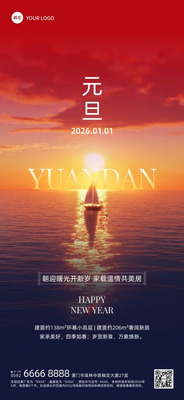 元旦房地产节日祝福实景风全屏竖版海报AIGC预览效果