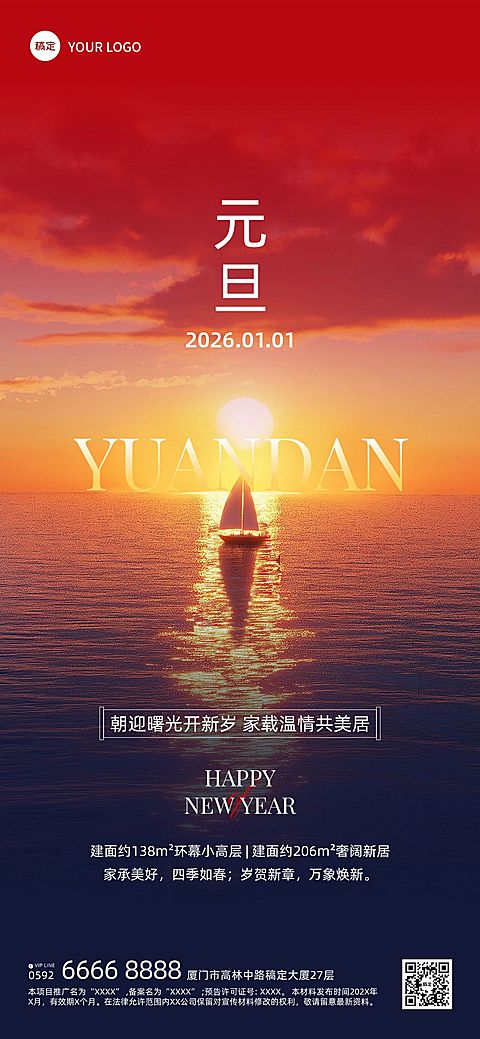 元旦房地产节日祝福实景风全屏竖版海报AIGC