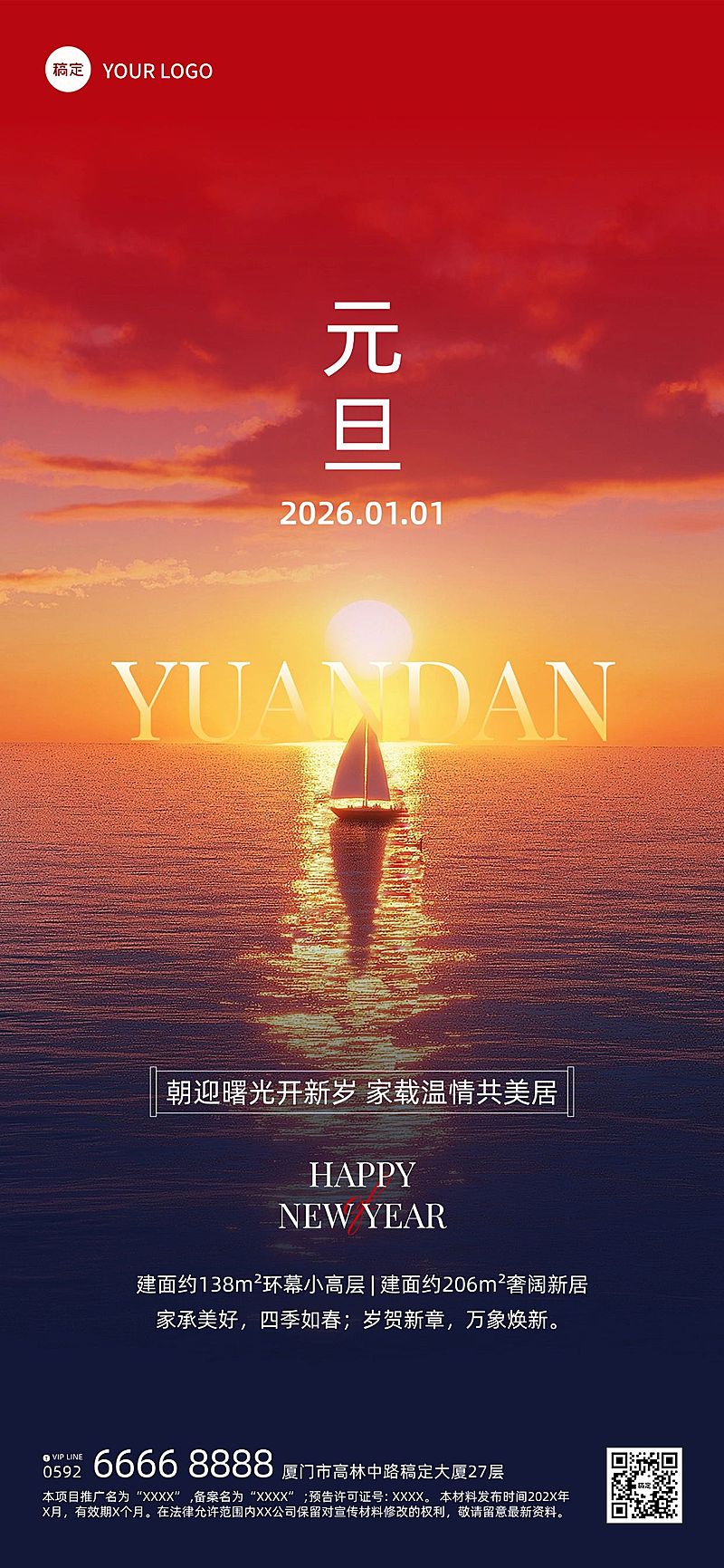 元旦房地产节日祝福实景风全屏竖版海报AIGC