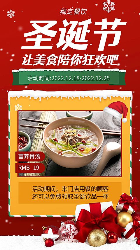 圣诞节促销餐饮美食喜庆手机海报