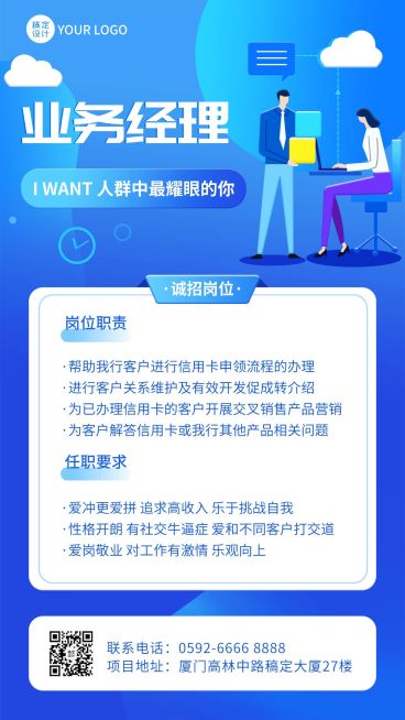 金融保险求职招聘简约竖版海报预览效果