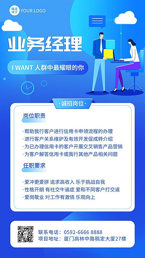 金融保险求职招聘简约竖版海报