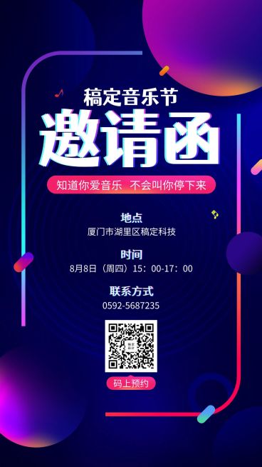 邀请函音乐时尚酷炫手机海报预览效果
