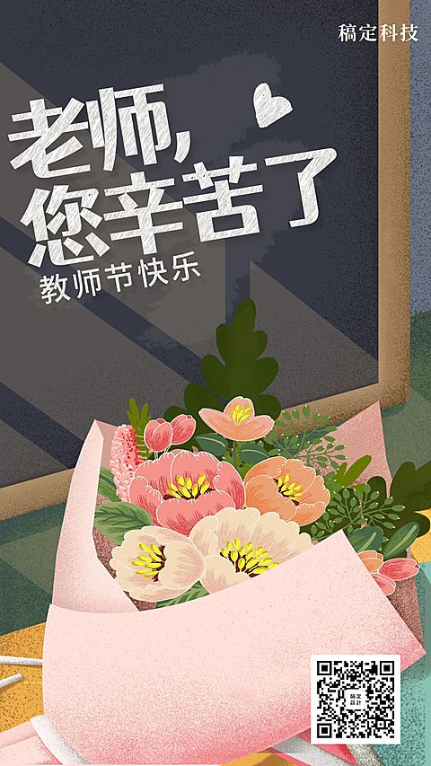 教师节/插画/手机海报