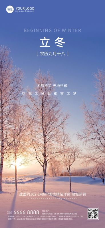 立冬房地产节气祝福问候实景风全屏竖版海报预览效果