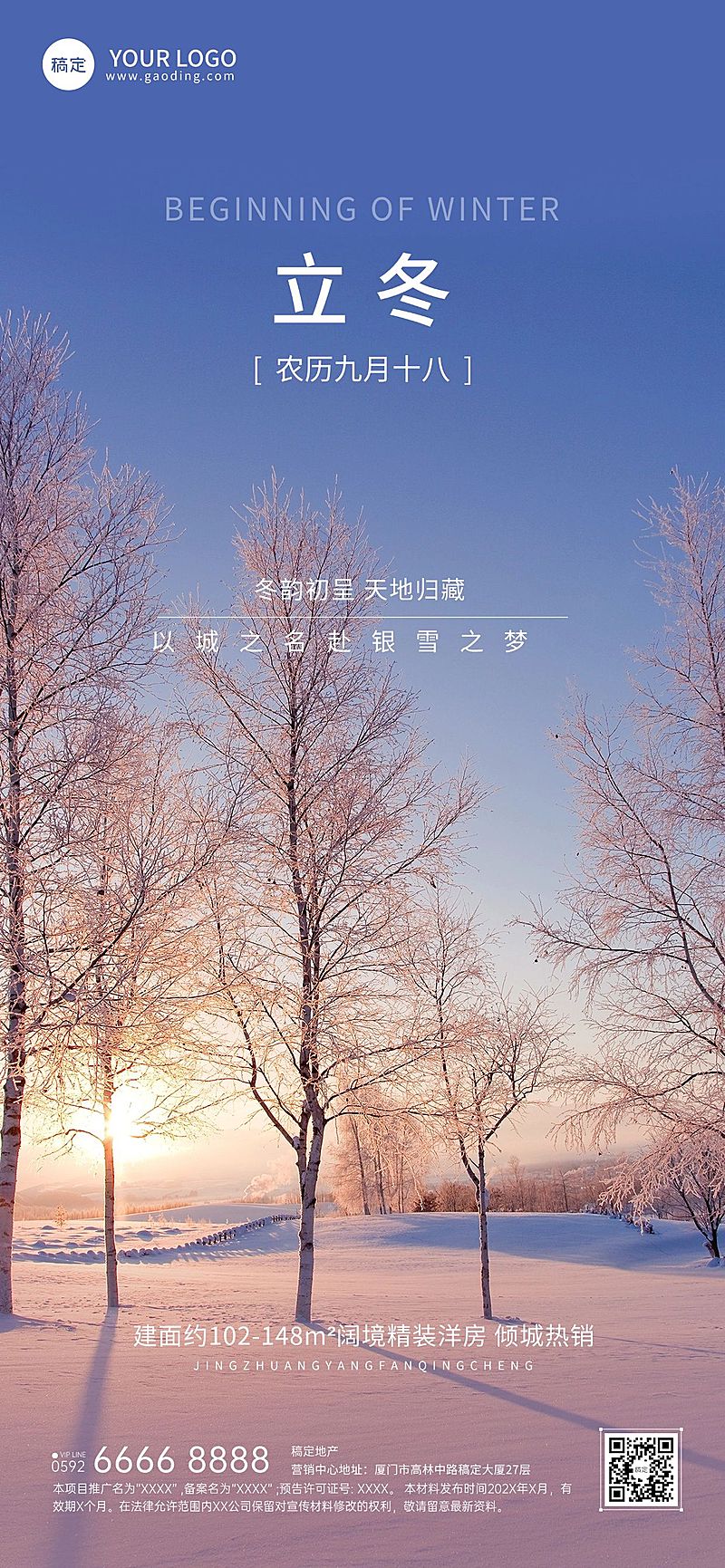 立冬房地产节气祝福问候实景风全屏竖版海报