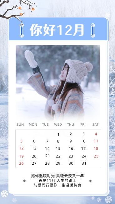 通用12月你好小清新全屏海报预览效果