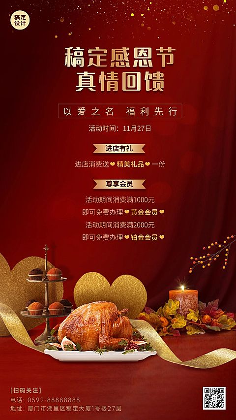 感恩节活动促销喜庆活动回馈手机海报