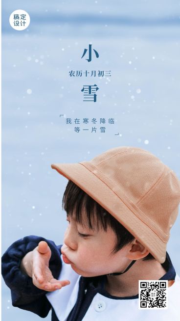 小雪节气祝福问候实景下雪手机海报预览效果