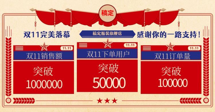 双11大促返场战报公告海报banner预览效果