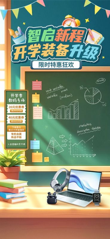 秋季开学季促销活动教室实景感直播间装修套装AIGC预览效果